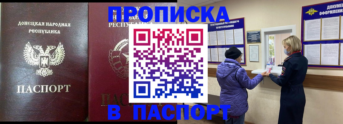 прописка в квартире в Псковской области